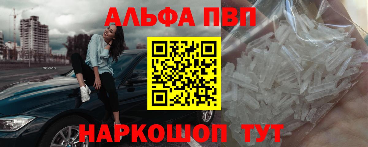 A-PVP кристаллы  Альфа ПВП мука  Курчатов  Вход с VPN 