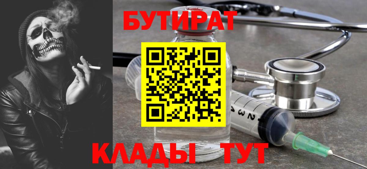 Курчатов  БУТИРАТ  Вход с VPN  Бутират GHB 