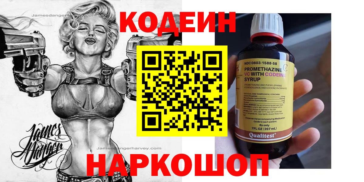 Кодеин напиток Lean (лин) Курчатов