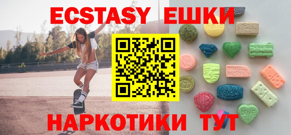 Ecstasy 300 mg  Вход с VPN  Экстази  Ecstasy Cube  наркота  Курчатов 