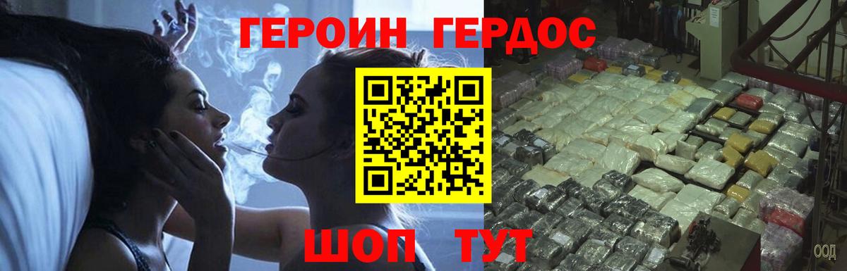 ГЕРОИН  Вход с VPN  Курчатов  ГЕРОИН Heroin 