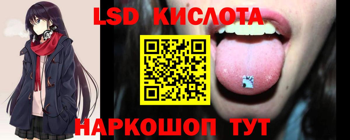 ЛСД экстази кислота Курчатов